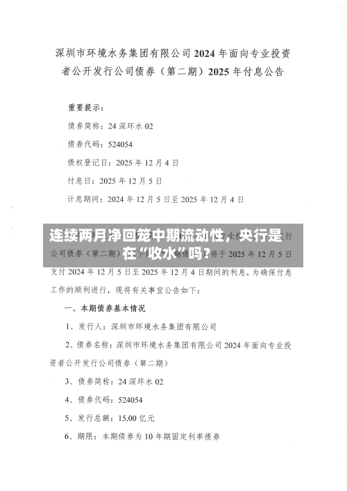 连续两月净回笼中期流动性，央行是在“收水”吗？-第3张图片