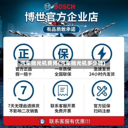 汽车抛光机费用(汽车抛光机多少钱)