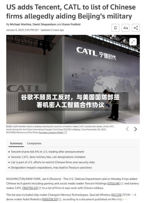 谷歌不顾员工反对，与美国国防部签署机密人工智能合作协议