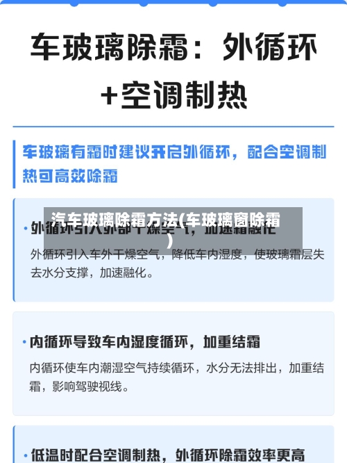 汽车玻璃除霜方法(车玻璃窗除霜)