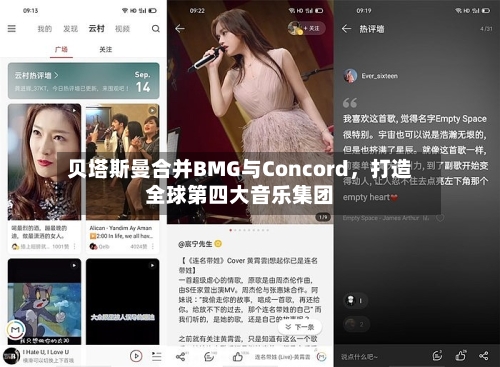 贝塔斯曼合并BMG与Concord	，打造全球第四大音乐集团-第3张图片