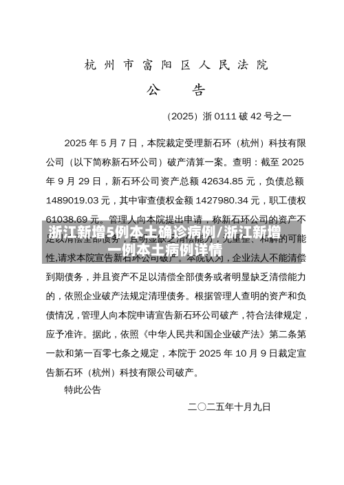 浙江新增5例本土确诊病例/浙江新增一例本土病例详情-第2张图片