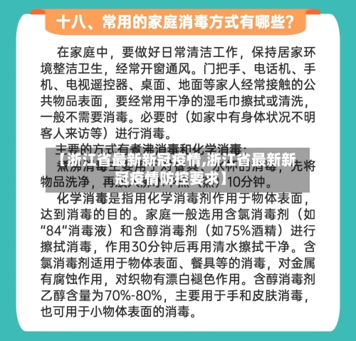 【浙江省最新新冠疫情,浙江省最新新冠疫情防控要求】