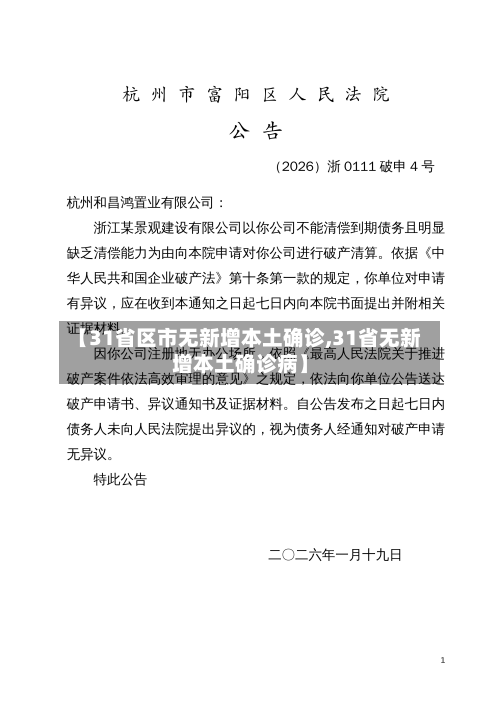 【31省区市无新增本土确诊,31省无新增本土确诊病】-第3张图片
