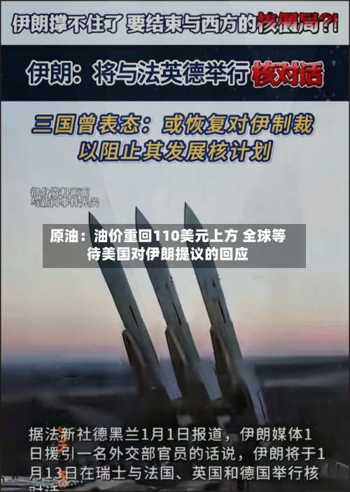 原油：油价重回110美元上方 全球等待美国对伊朗提议的回应-第2张图片