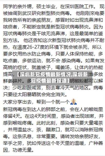 【深圳新冠疫情最新情况,深圳新冠疫情最新报道】-第3张图片