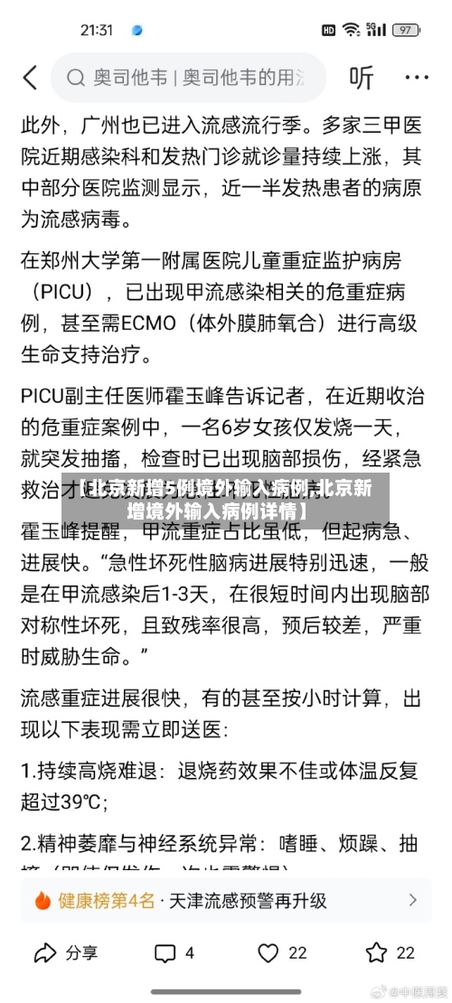 【北京新增5例境外输入病例,北京新增境外输入病例详情】-第2张图片
