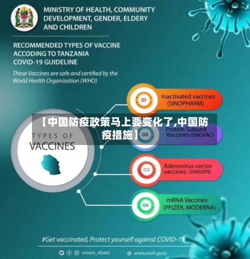 【中国防疫政策马上要变化了,中国防疫措施】