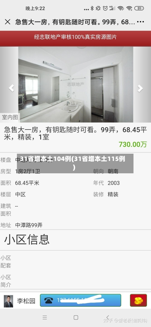 31省增本土104例(31省增本土115例)