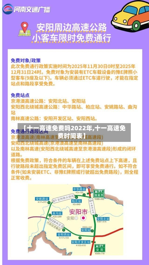 【十一高速免费吗2022年,十一高速免费时间表】-第3张图片