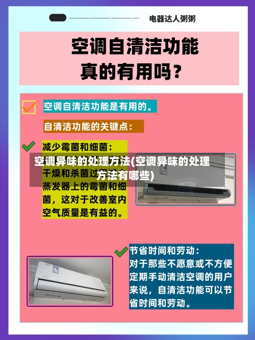 空调异味的处理方法(空调异味的处理方法有哪些)