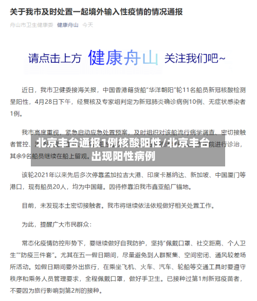 北京丰台通报1例核酸阳性/北京丰台出现阳性病例-第2张图片