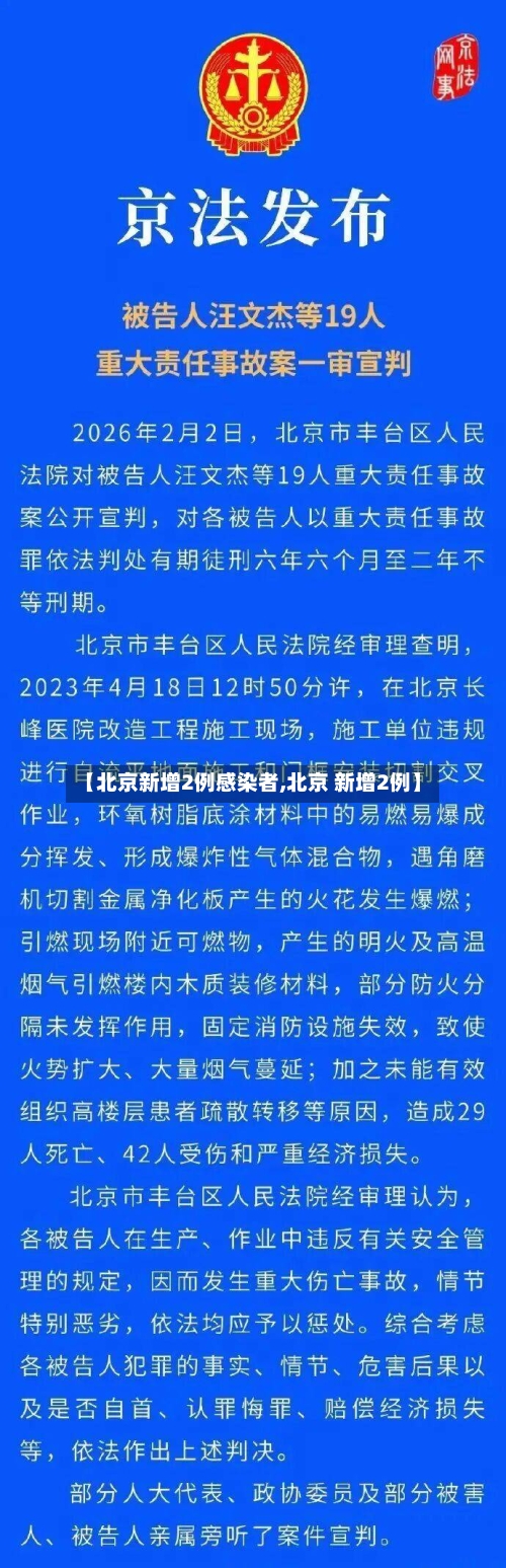 【北京新增2例感染者,北京 新增2例】