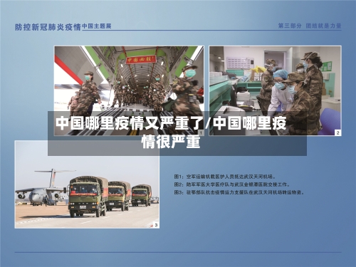 中国哪里疫情又严重了/中国哪里疫情很严重-第2张图片