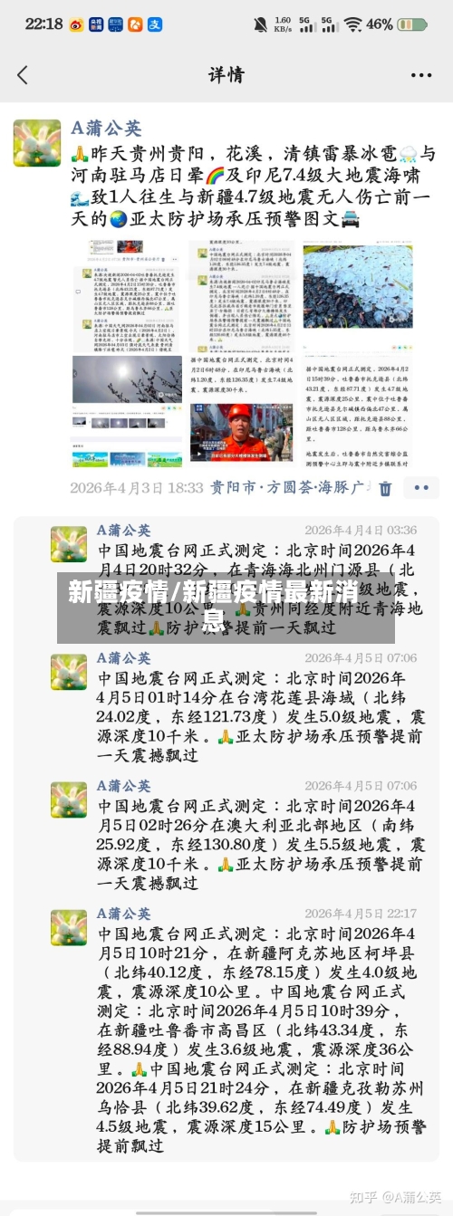 新疆疫情/新疆疫情最新消息-第2张图片