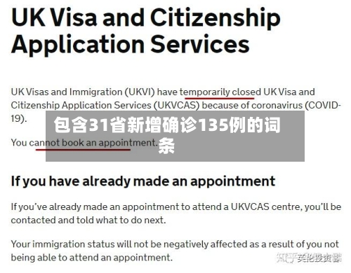 包含31省新增确诊135例的词条