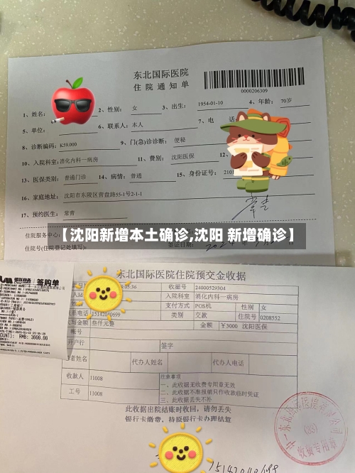 【沈阳新增本土确诊,沈阳 新增确诊】-第2张图片