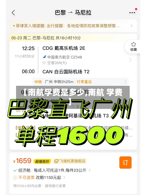【南航学费是多少,南航 学费】