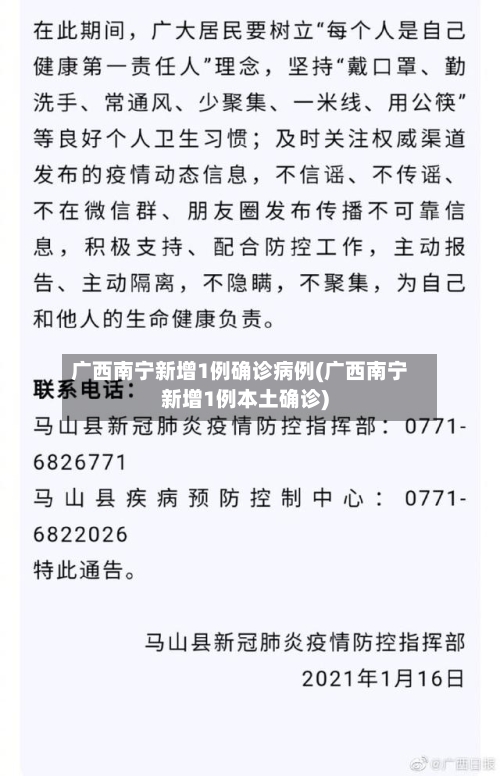 广西南宁新增1例确诊病例(广西南宁新增1例本土确诊)-第3张图片