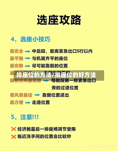 排座位的方法/排座位的好方法