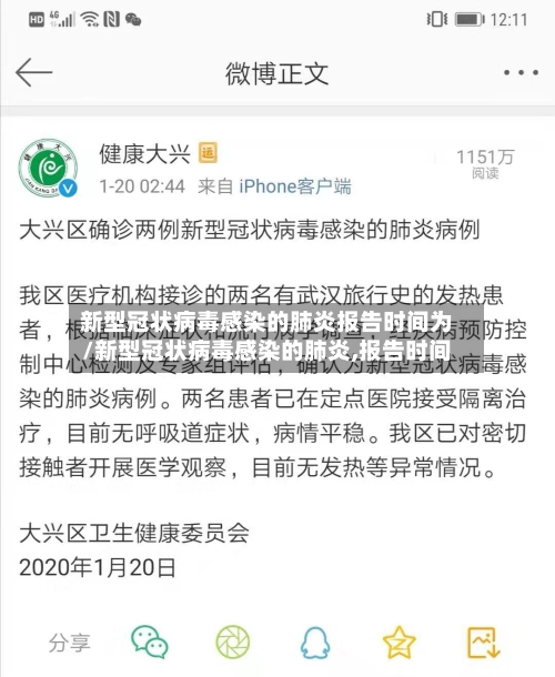 新型冠状病毒感染的肺炎报告时间为/新型冠状病毒感染的肺炎,报告时间-第2张图片