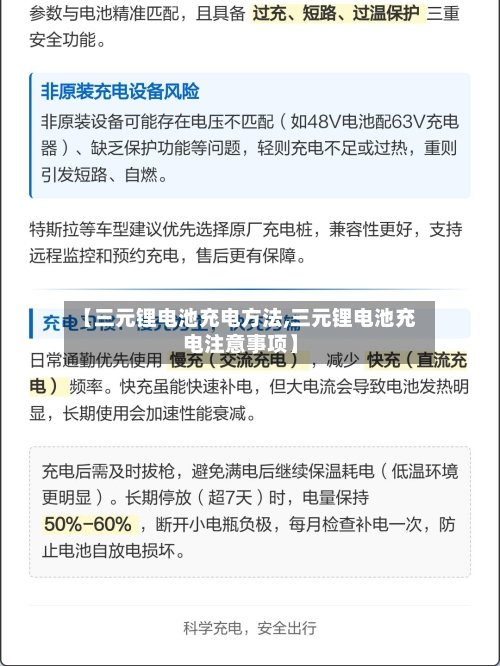 【三元锂电池充电方法,三元锂电池充电注意事项】