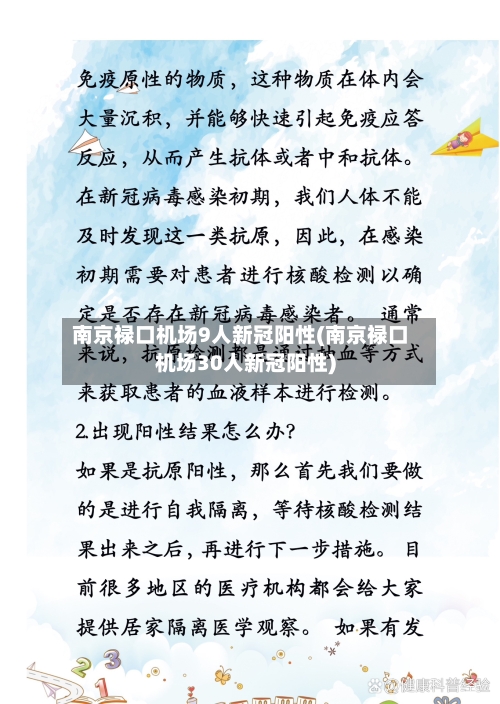 南京禄口机场9人新冠阳性(南京禄口机场30人新冠阳性)
