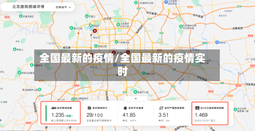 全国最新的疫情/全国最新的疫情实时