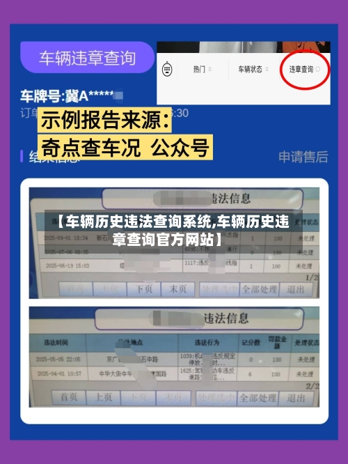 【车辆历史违法查询系统,车辆历史违章查询官方网站】