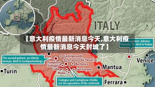 【意大利疫情最新消息今天,意大利疫情最新消息今天封城了】