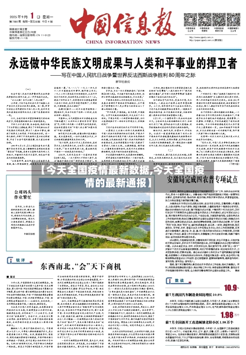 【今天全国疫情最新数据,今天全国疫情的最新通报】