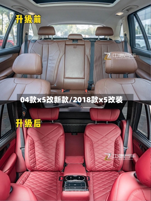 04款x5改新款/2018款x5改装-第2张图片