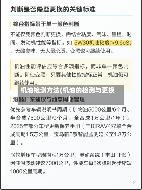 机油检测方法(机油的检测与更换)-第2张图片