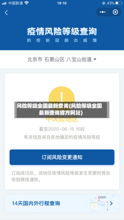 风险等级全国最新查询(风险等级全国最新查询官方网站)