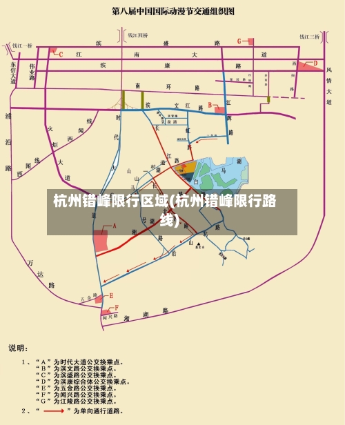 杭州错峰限行区域(杭州错峰限行路线)