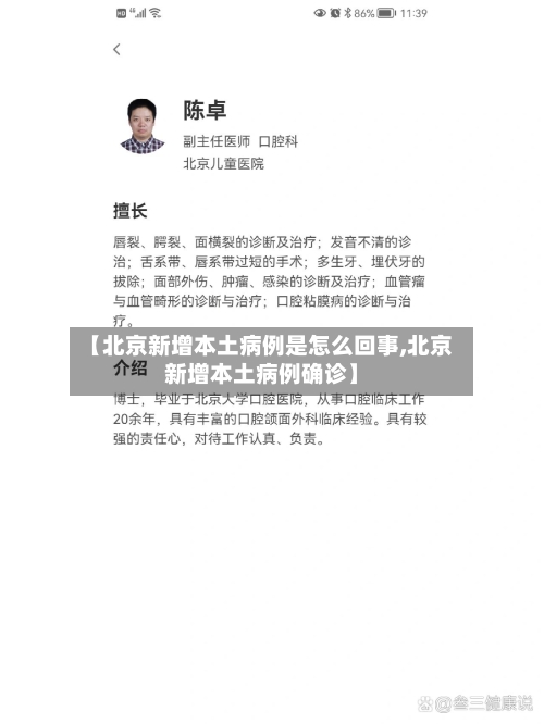 【北京新增本土病例是怎么回事,北京新增本土病例确诊】-第2张图片