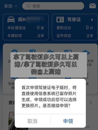 拿了驾驶证多久可以上高速/拿了驾驶证多久可以独自上高速-第3张图片