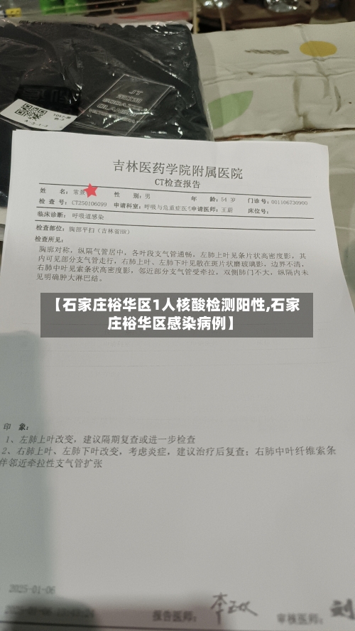 【石家庄裕华区1人核酸检测阳性,石家庄裕华区感染病例】-第2张图片