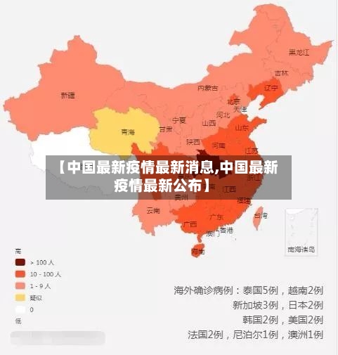 【中国最新疫情最新消息,中国最新疫情最新公布】-第3张图片