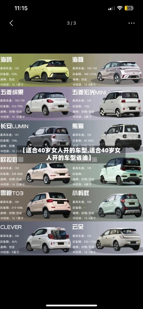 【适合40岁女人开的车型,适合40岁女人开的车型省油】