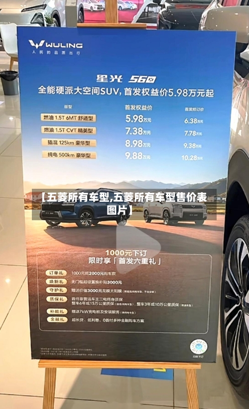【五菱所有车型,五菱所有车型售价表图片】