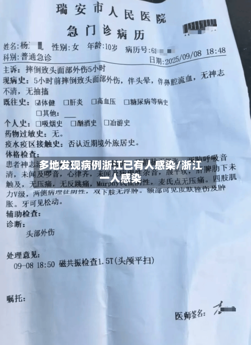 多地发现病例浙江已有人感染/浙江一人感染