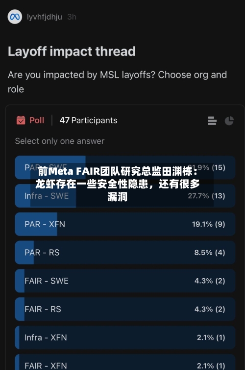 前Meta FAIR团队研究总监田渊栋：龙虾存在一些安全性隐患，还有很多漏洞-第2张图片