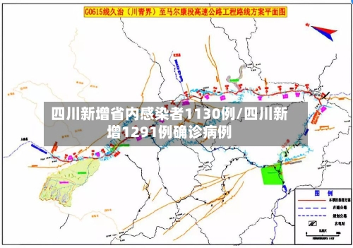 四川新增省内感染者1130例/四川新增1291例确诊病例-第2张图片