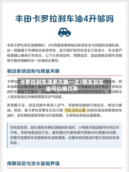 卡罗拉刹车油多久换一次/原车刹车油可以用几年-第2张图片