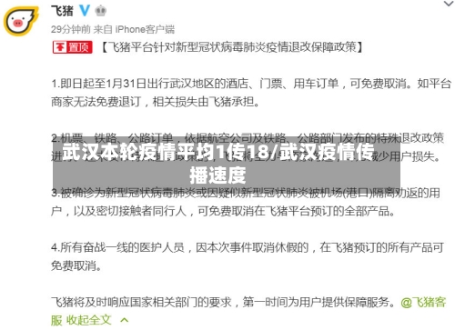 武汉本轮疫情平均1传18/武汉疫情传播速度
