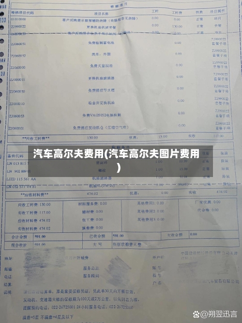 汽车高尔夫费用(汽车高尔夫图片费用)-第3张图片