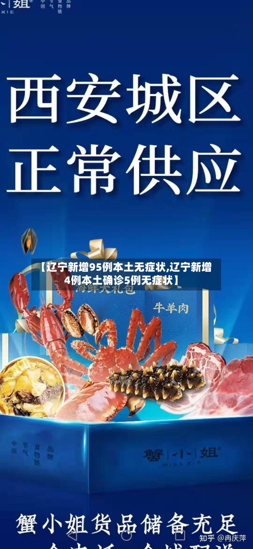 【辽宁新增95例本土无症状,辽宁新增4例本土确诊5例无症状】