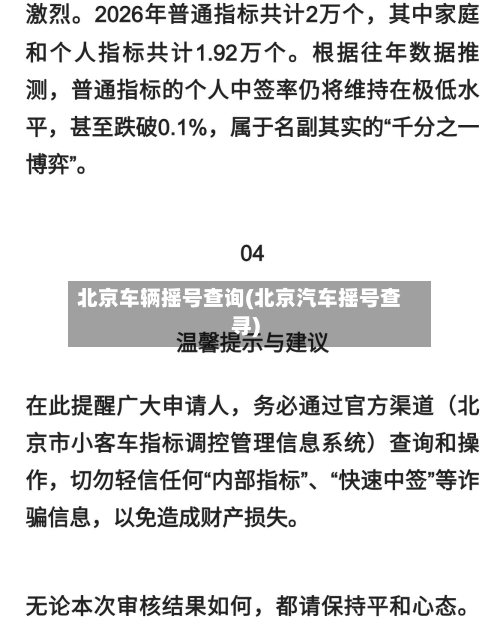 北京车辆摇号查询(北京汽车摇号查寻)