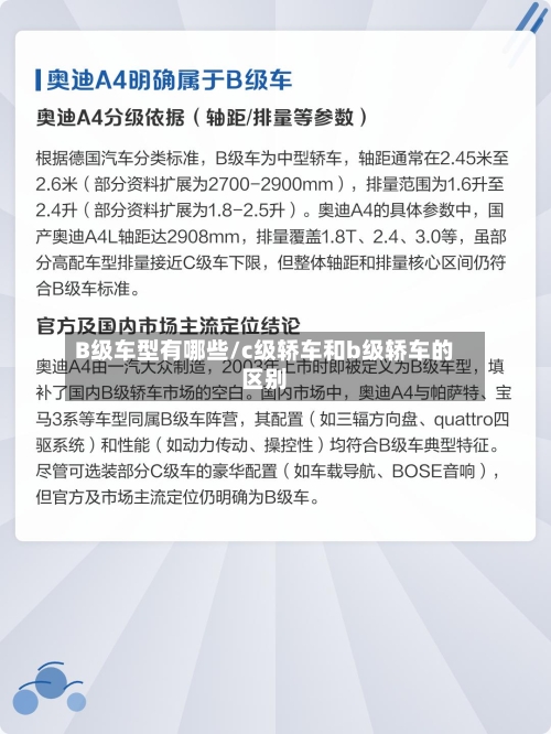B级车型有哪些/c级轿车和b级轿车的区别